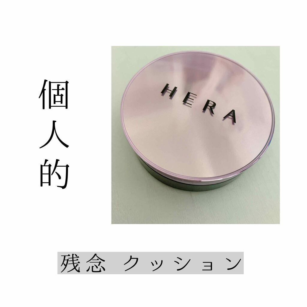 UVミストクッション/HERA/クッションファンデーションを使ったクチコミ（1枚目）