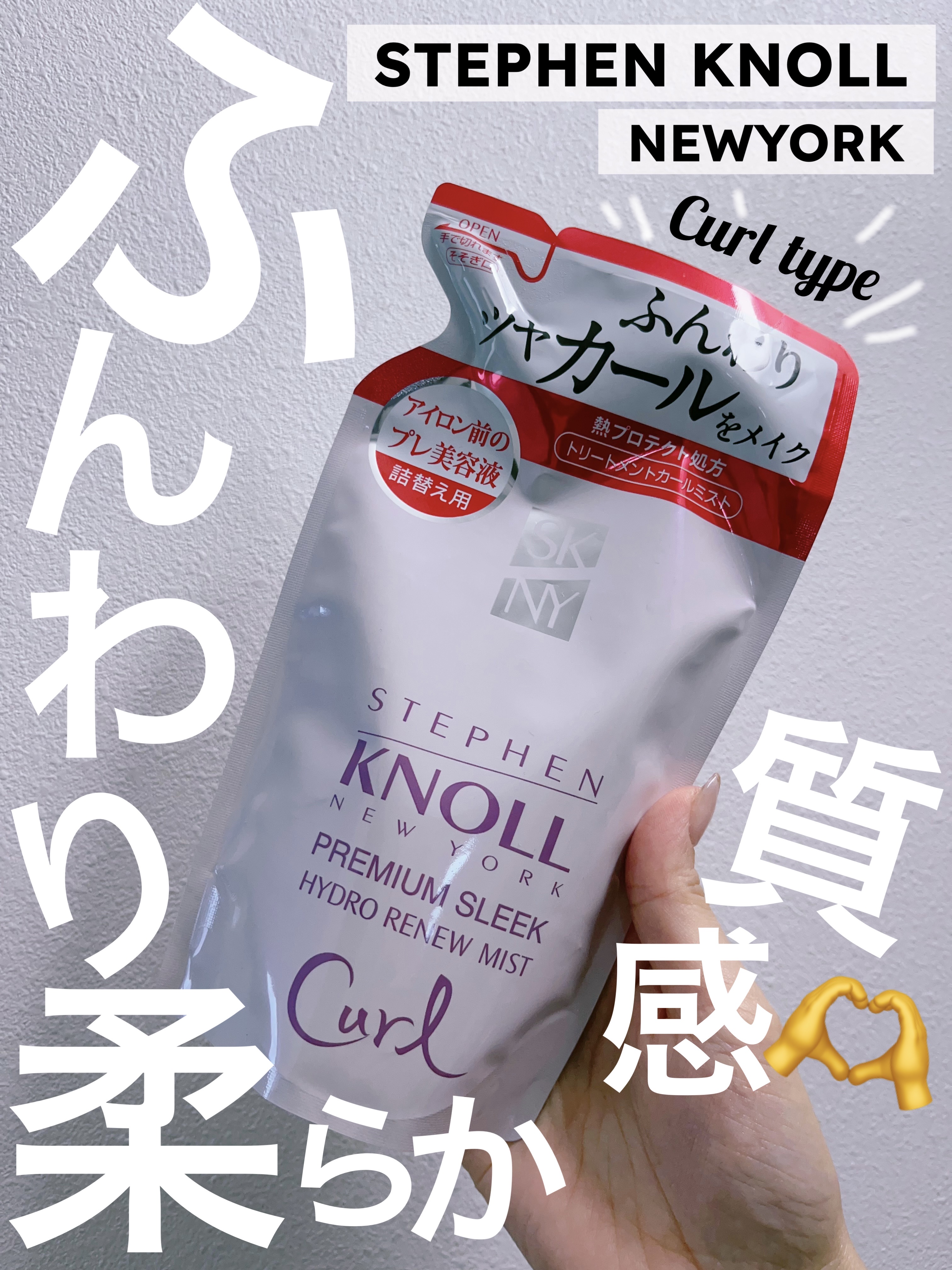 プレミアムスリーク ハイドロリニュー ミスト カール/スティーブンノル ニューヨーク/プレスタイリング・寝ぐせ直しを使ったクチコミ（1枚目）