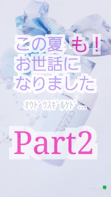 皮脂テカリ防止下地/CEZANNE/化粧下地を使ったクチコミ（1枚目）