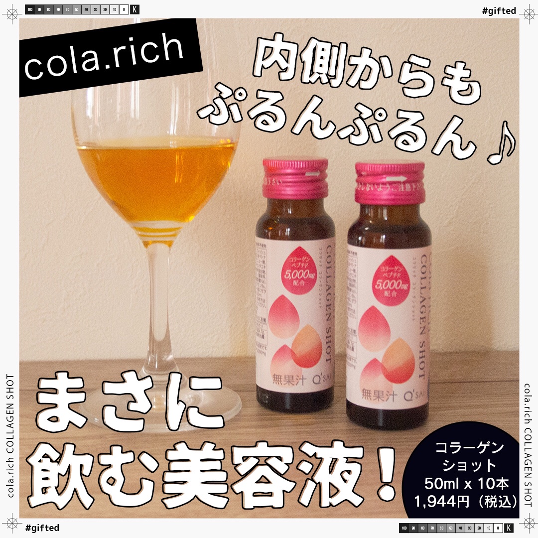 コラーゲンショット/コラリッチ/美容ドリンクを使ったクチコミ（1枚目）