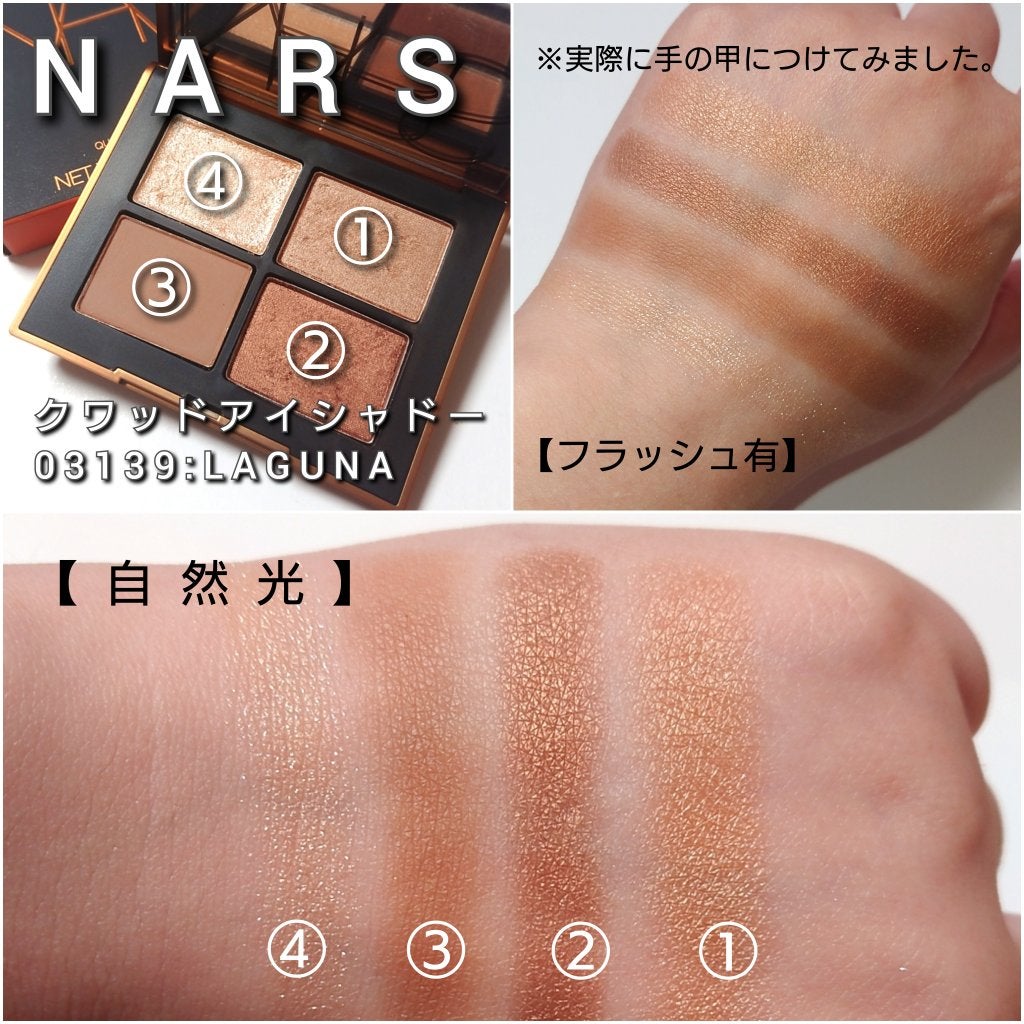 クワッドアイシャドー/NARS/アイシャドウパレットを使ったクチコミ(4枚目)