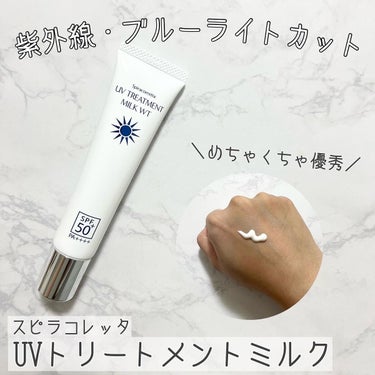 スピラコレッタ UVトリートメントミルクWTSP /日本ライフ製薬/化粧下地を使ったクチコミ（1枚目）