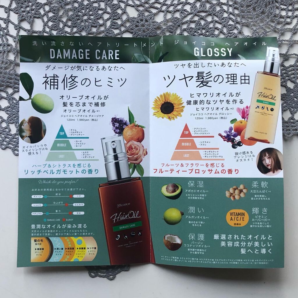 Joy.coco HairOil GROSSY/Joy.coco(ジョイココ)/ヘアオイルを使ったクチコミ(5枚目)