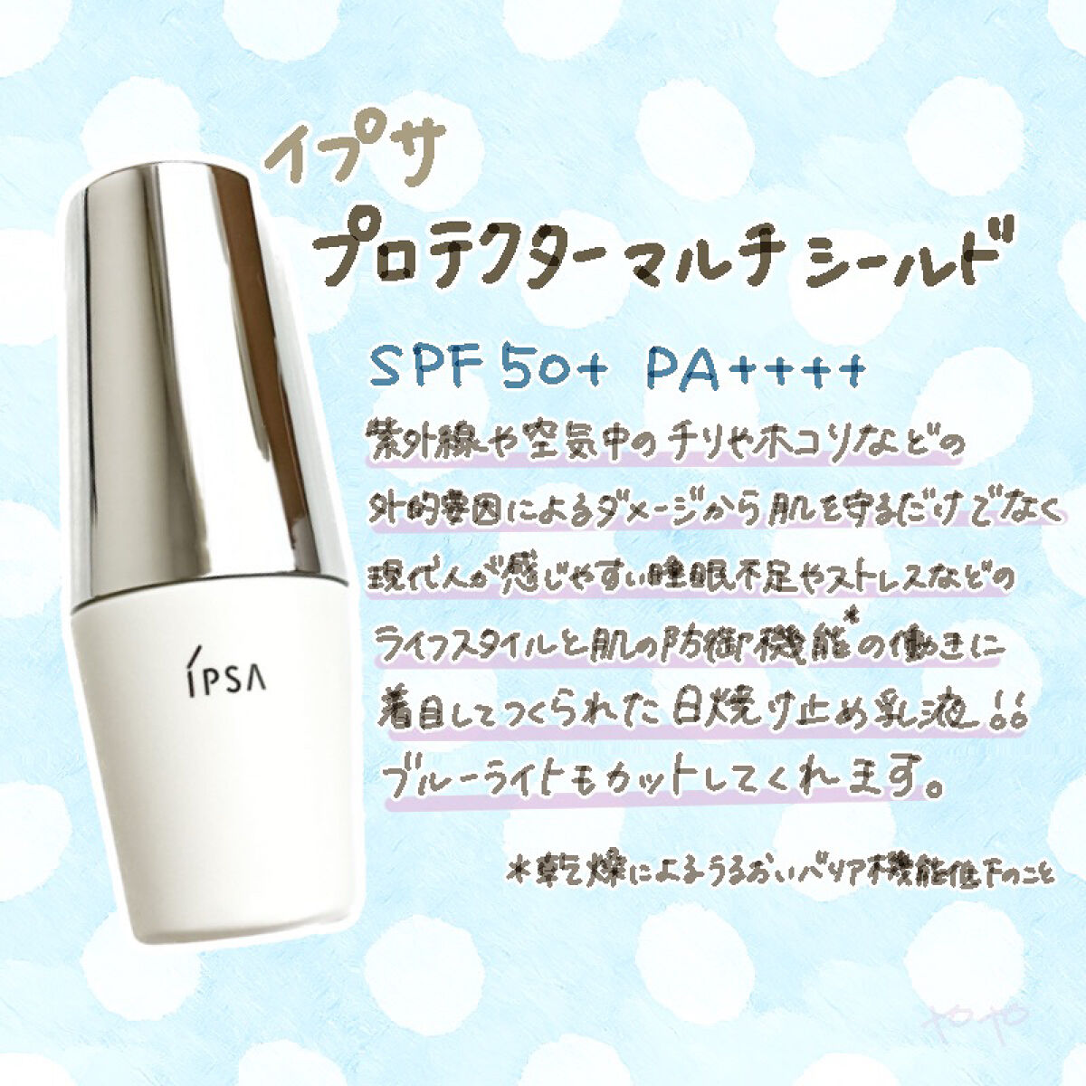 プロテクター マルチシールド/IPSA/日焼け止めミルクを使ったクチコミ（1枚目）