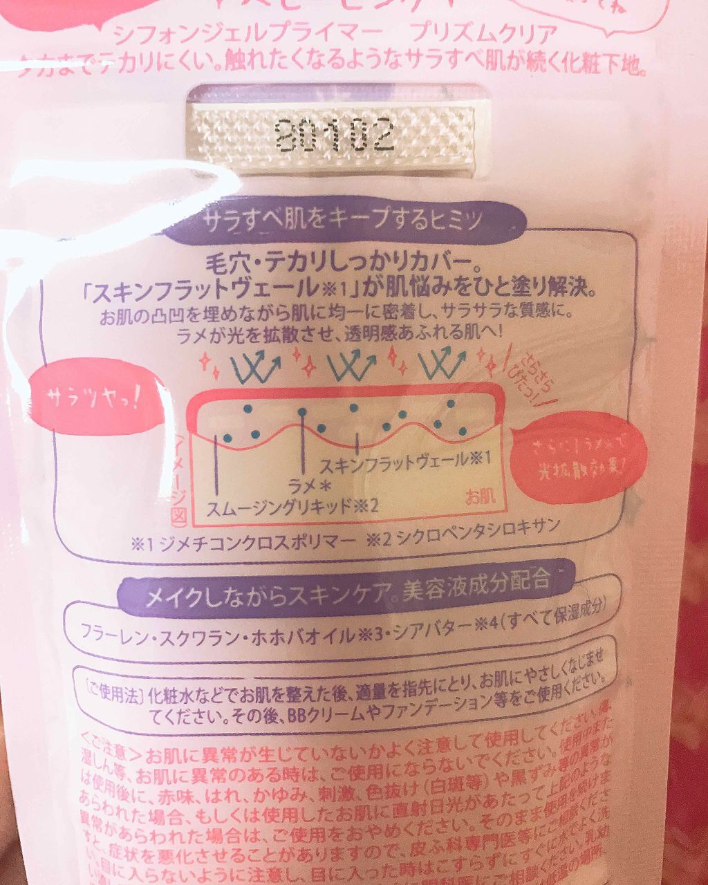 シフォンジェルプライマー/ベビーピンク/化粧下地を使ったクチコミ(2枚目)