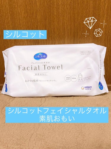 シルコット フェイシャルタオル 素肌おもい/シルコット/その他スキンケアグッズを使ったクチコミ（1枚目）