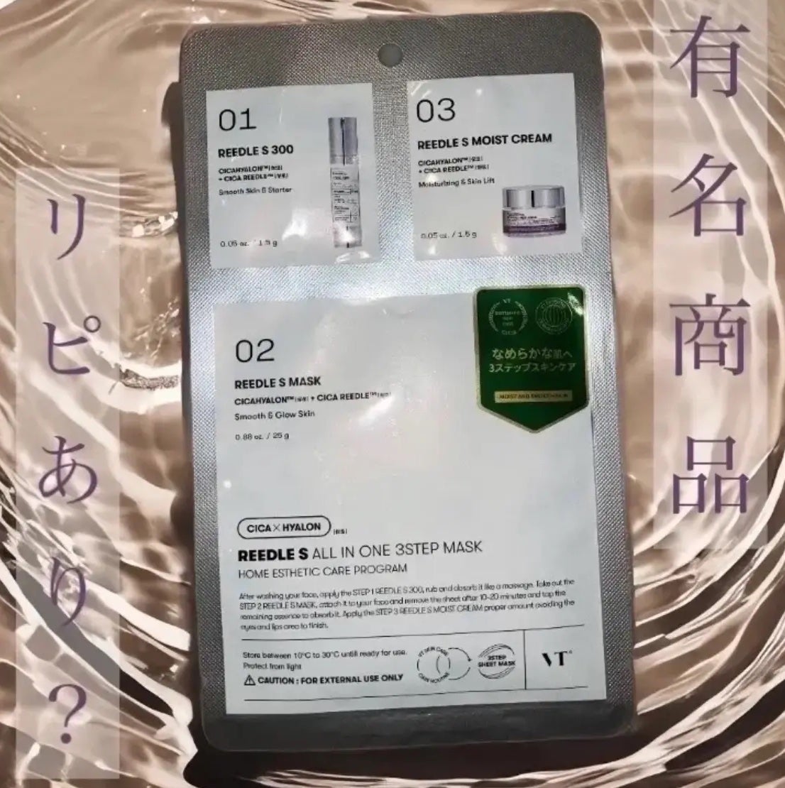 リードルショットオールインワン3ステップマスク/VT/シートマスク・パックを使ったクチコミ(1枚目)