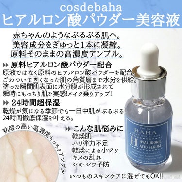 コスデバハ HYALURONIC ACID SERUMのクチコミ「＼原料そのままで効果を即実感！？✨／

選べる20種類以上の高濃度アンプルで、
気になる肌悩み.....」（3枚目）