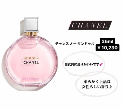チャンス オー タンドゥル オードゥ トワレット(ヴァポリザター)/CHANEL/香水(レディース)を使ったクチコミ(4枚目)