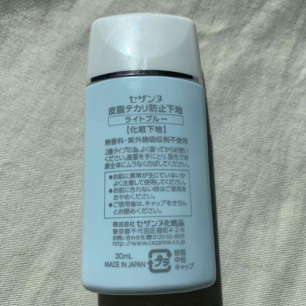 皮脂テカリ防止下地/CEZANNE/化粧下地を使ったクチコミ(2枚目)