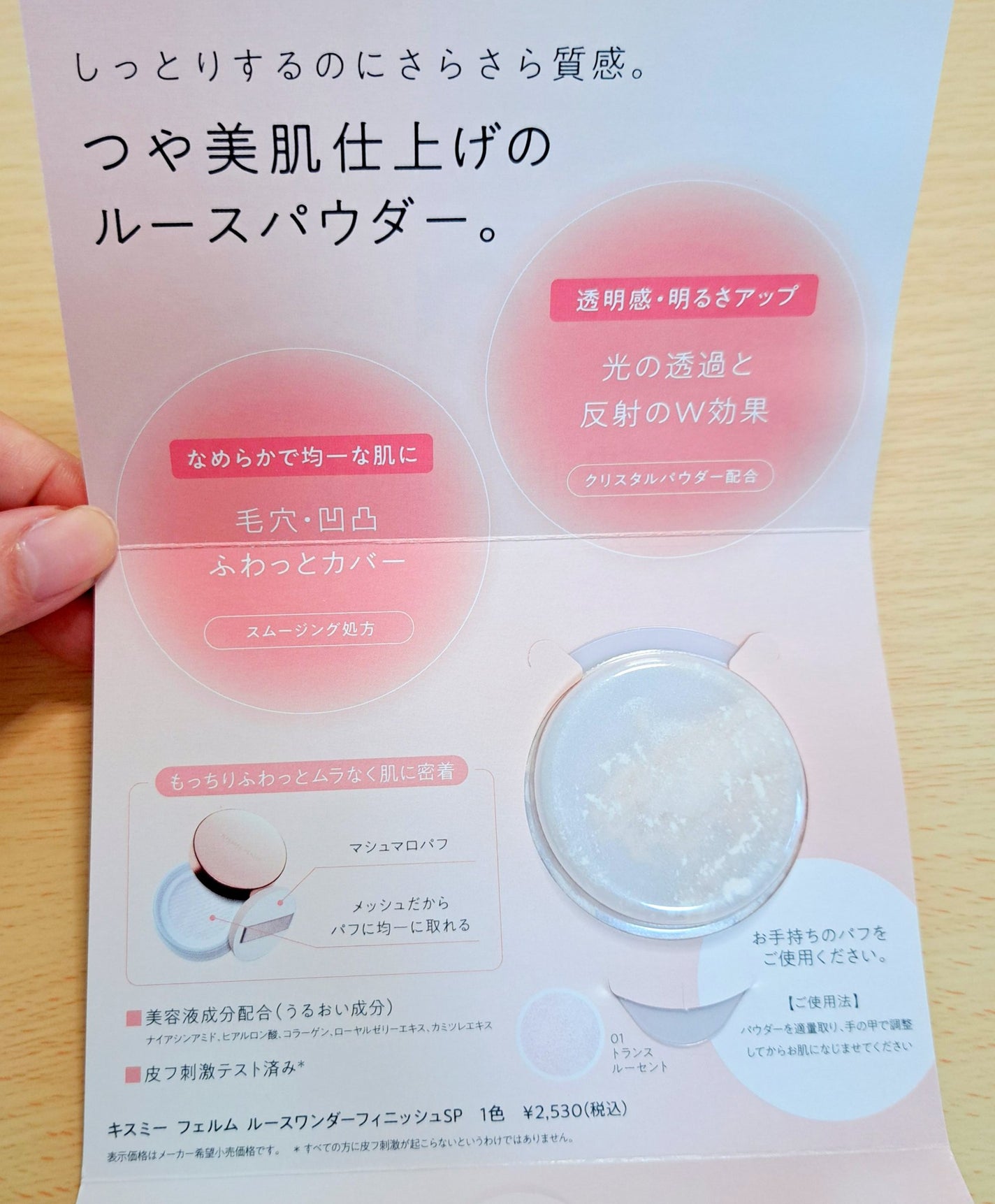 キスミー フェルム ルースワンダーフィニッシュSP/キスミー フェルム/ルースパウダーを使ったクチコミ(2枚目)