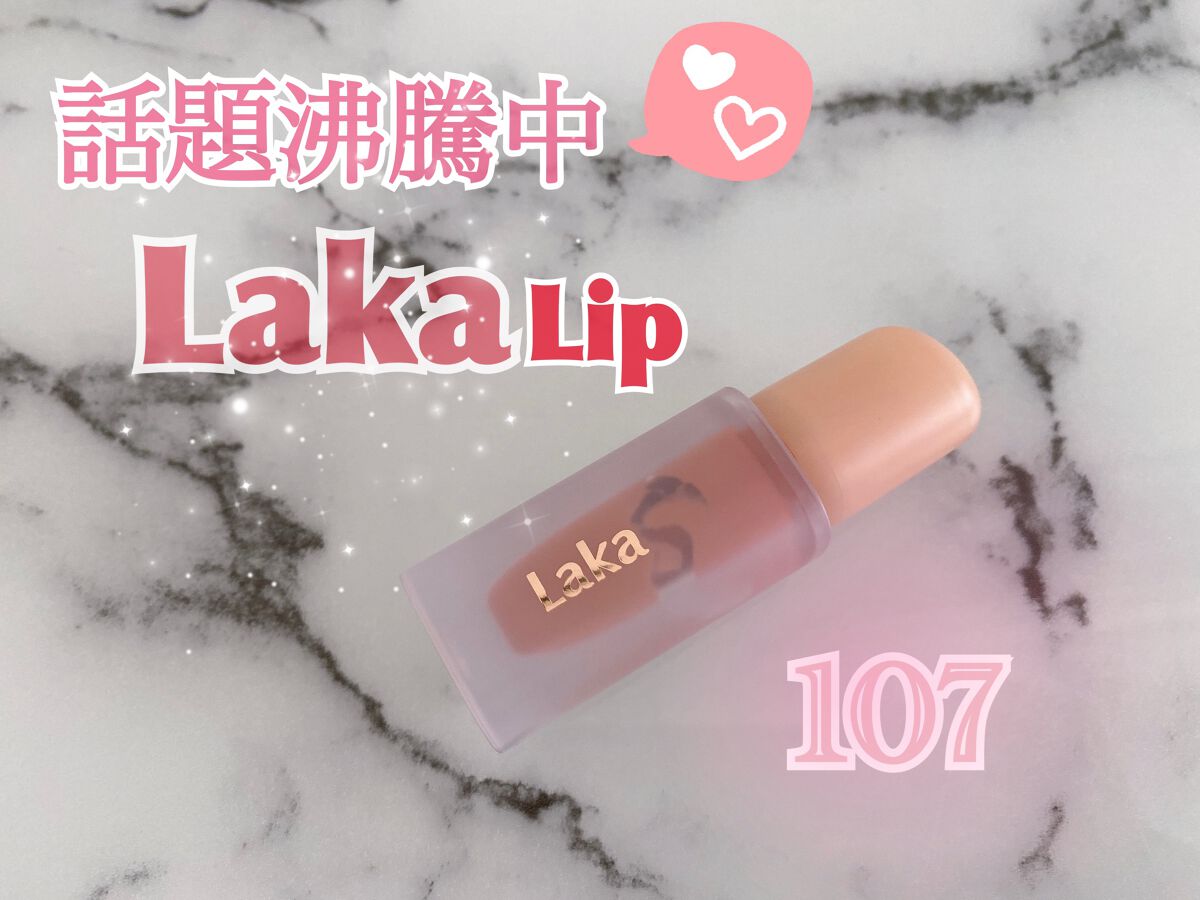 フルーティーグラムティント/Laka/リップティントを使ったクチコミ（1枚目）