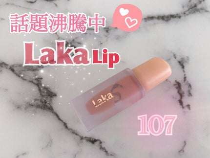 フルーティーグラムティント/Laka/リップティントを使ったクチコミ(1枚目)