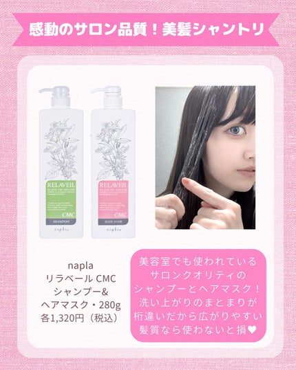 リラベール CMCシャンプー/ヘアマスク/N./サロンシャンプーを使ったクチコミ(7枚目)