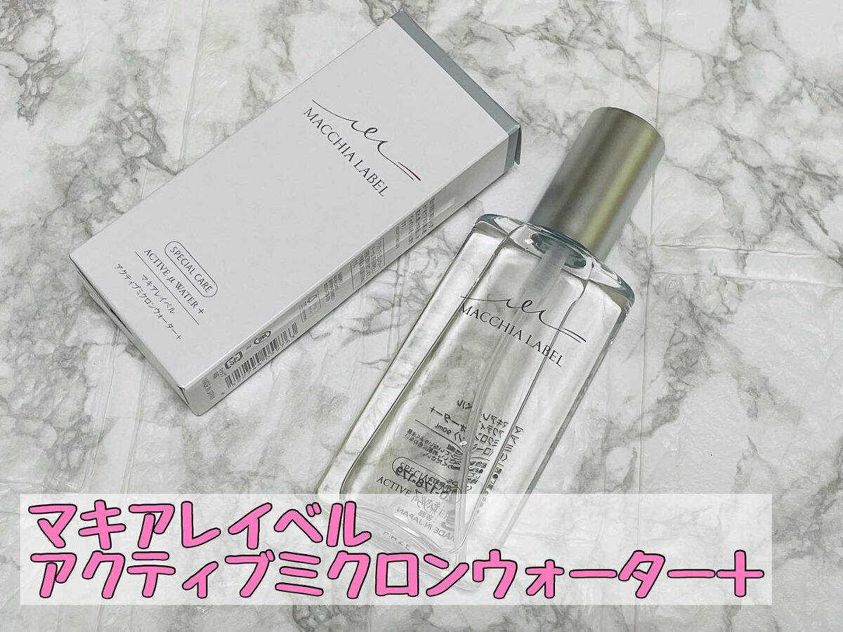 アクティブミクロンウォーター+/Macchia Label/ブースター・導入液を使ったクチコミ(1枚目)