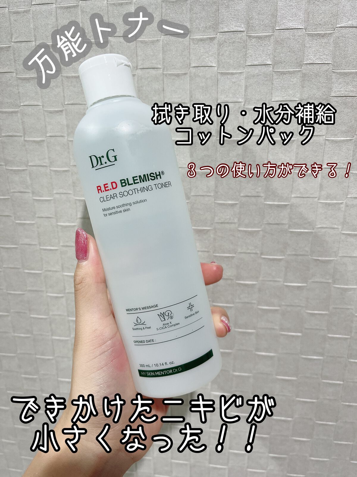 レッドブレミッシュ クリアスージングトナー/Dr.G/化粧水を使ったクチコミ（1枚目）