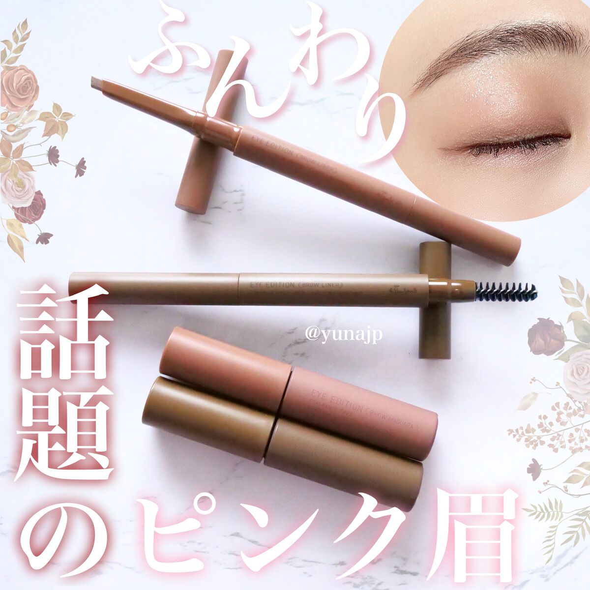 エテュセ アイエディション(ブロウマスカラ)/ettusais/眉マスカラを使ったクチコミ（1枚目）