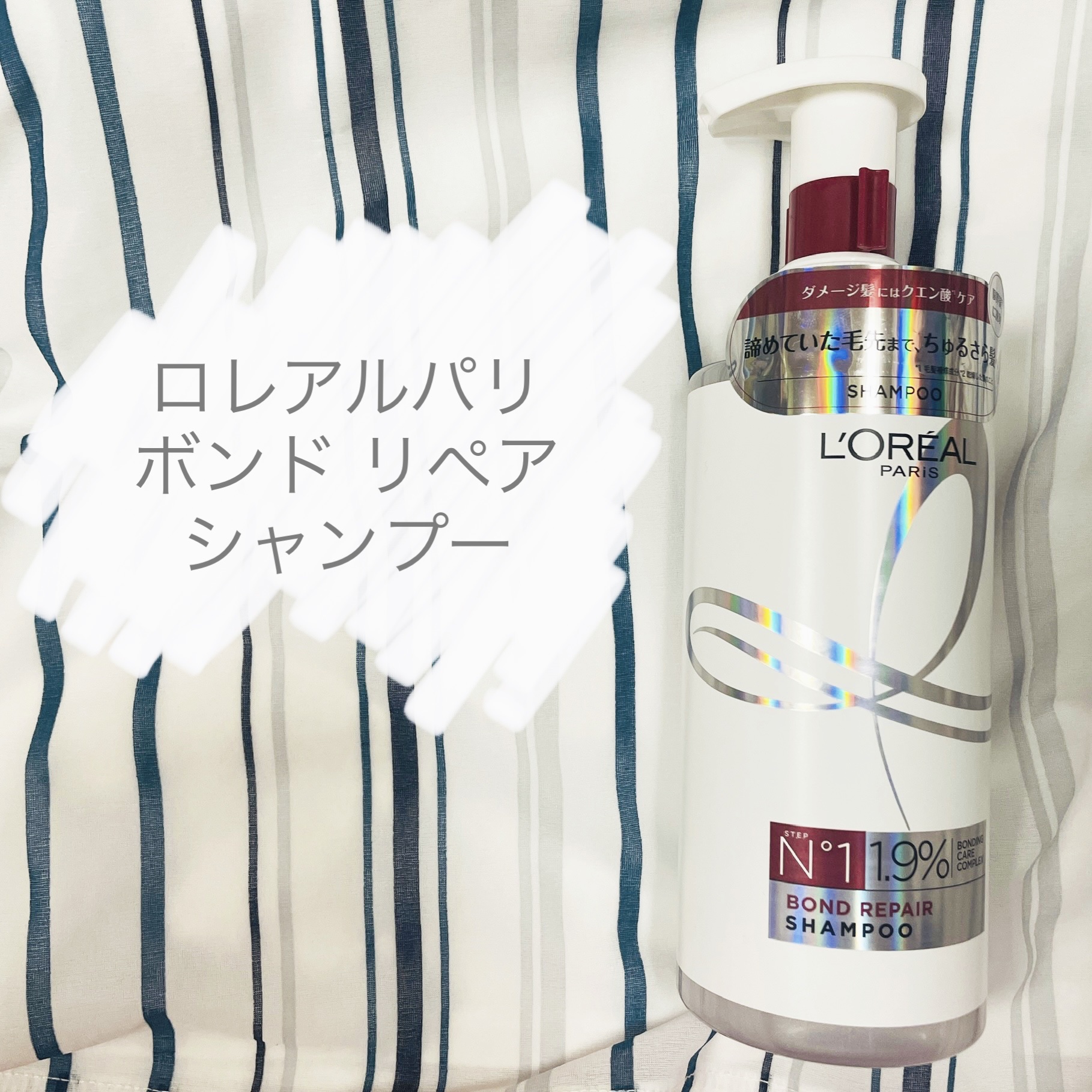 ロレアル パリ ボンド リペア シャンプー／コンディショナー シャンプー 440ml/ロレアル パリ/市販シャンプーを使ったクチコミ（1枚目）