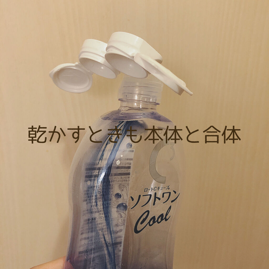Ｃキューブ ソフトワン/ロート製薬/その他を使ったクチコミ（2枚目）