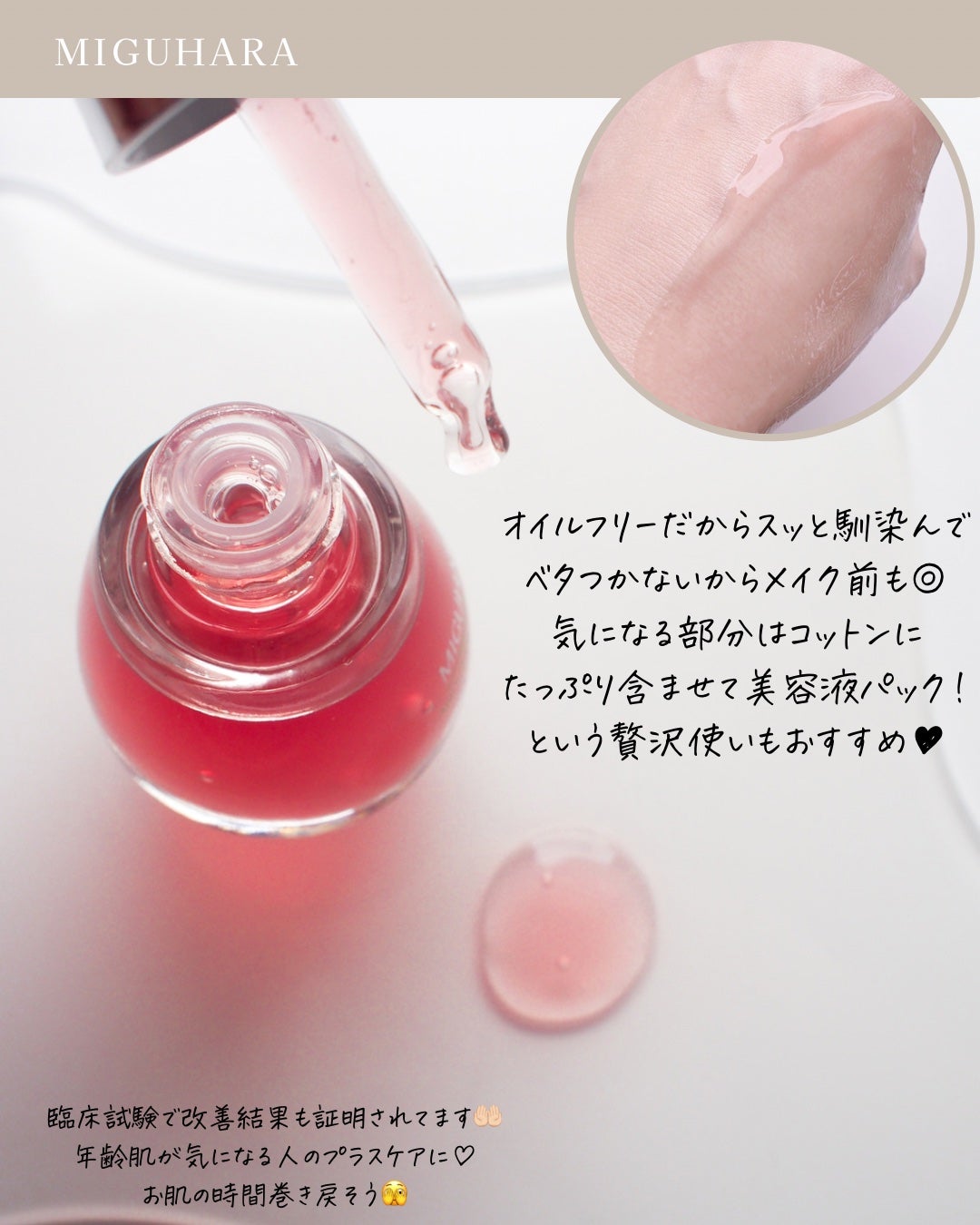 アンチリンクルエフェクトアンプルオリジン/MIGUHARA/美容液を使ったクチコミ(3枚目)