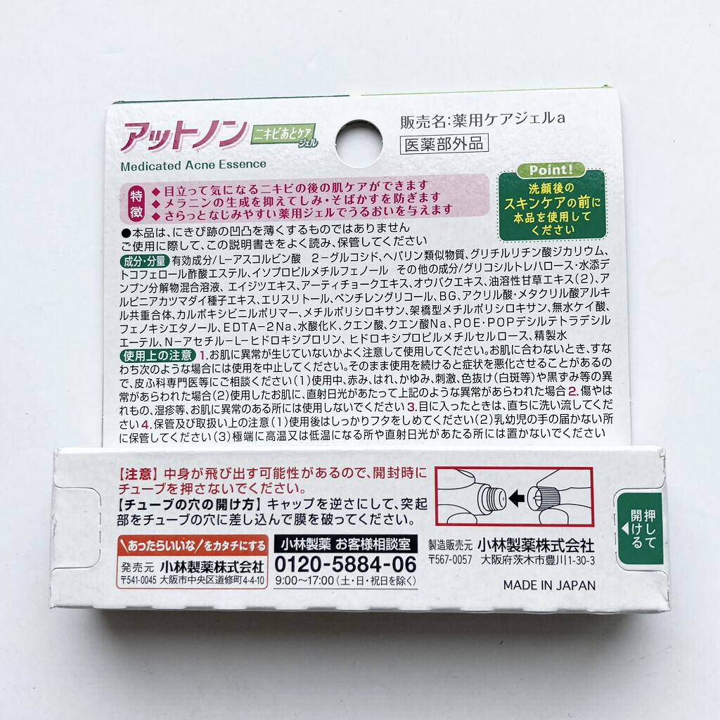 ニキビあとケアジェル/アットノン/その他スキンケアを使ったクチコミ（3枚目）