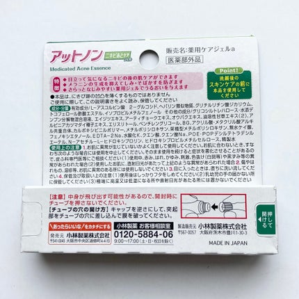 ニキビあとケアジェル/アットノン/その他スキンケアを使ったクチコミ(3枚目)