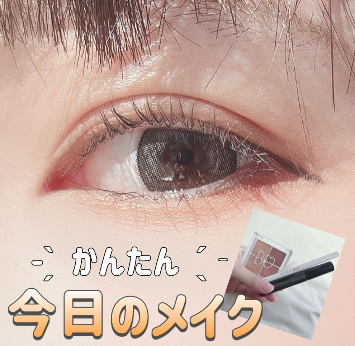 キラキラ アイシャドウ/ETUDE/スティックアイシャドウを使ったクチコミ（1枚目）