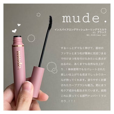 MD インスパイアロングラッシュ カーリングマスカラ/mude/マスカラを使ったクチコミ（3枚目）