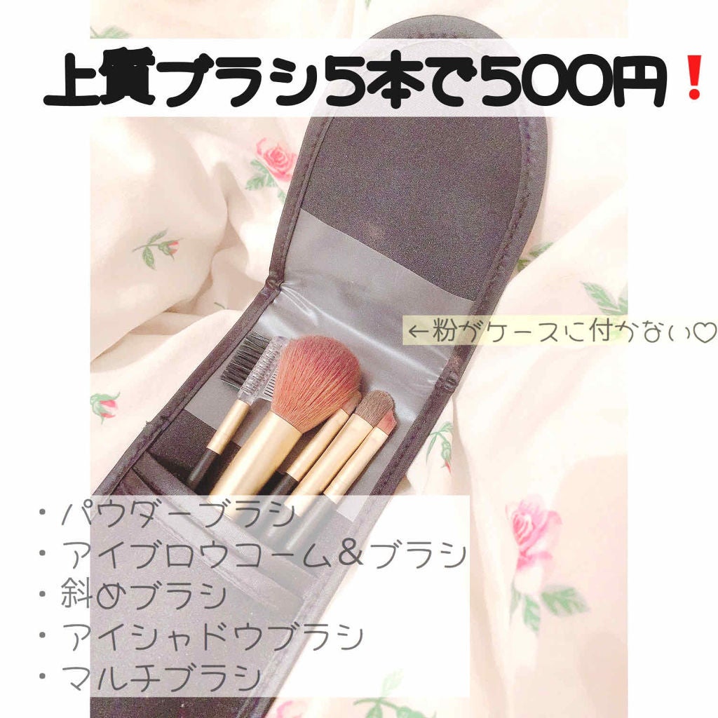 ブラシセット/ドン・キホーテ/メイクブラシを使ったクチコミ(1枚目)