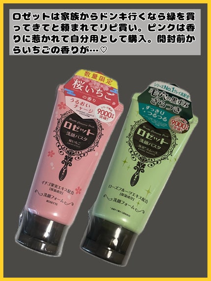 ロゼット洗顔パスタ 海泥スムース/ロゼット/洗顔フォームを使ったクチコミ(4枚目)