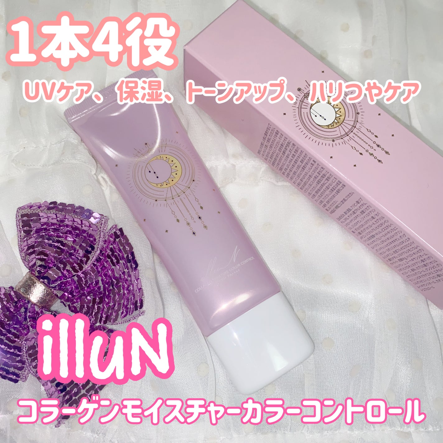 コラーゲンモイスチャーカラーコントロール/illuN/化粧下地を使ったクチコミ(1枚目)
