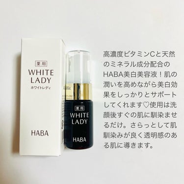 薬用ホワイトレディ 10mL/HABA/美容液を使ったクチコミ（2枚目）