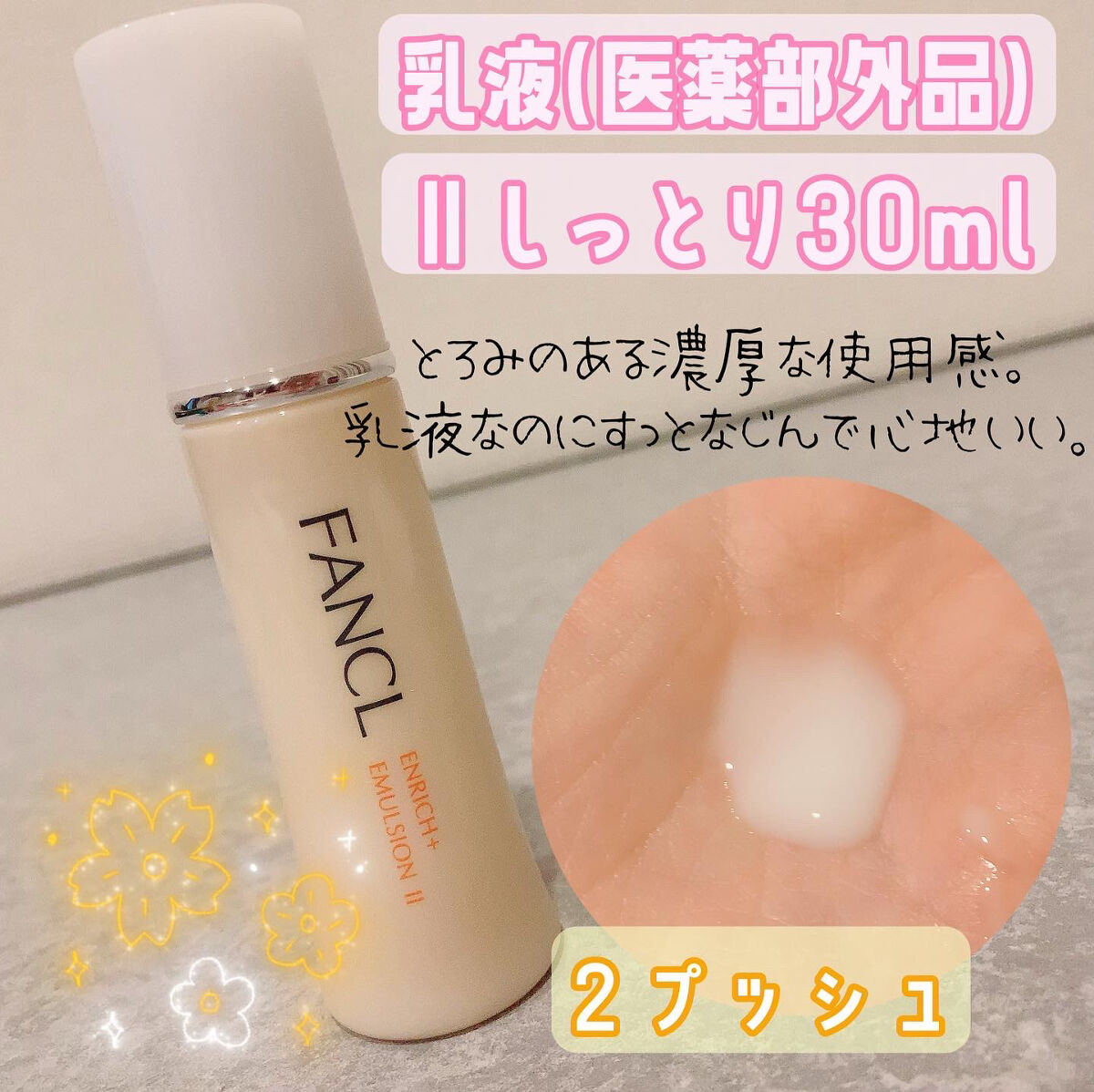 エンリッチプラス 化粧液Ⅱ しっとり ＜医薬部外品＞/ファンケル/化粧水を使ったクチコミ（3枚目）