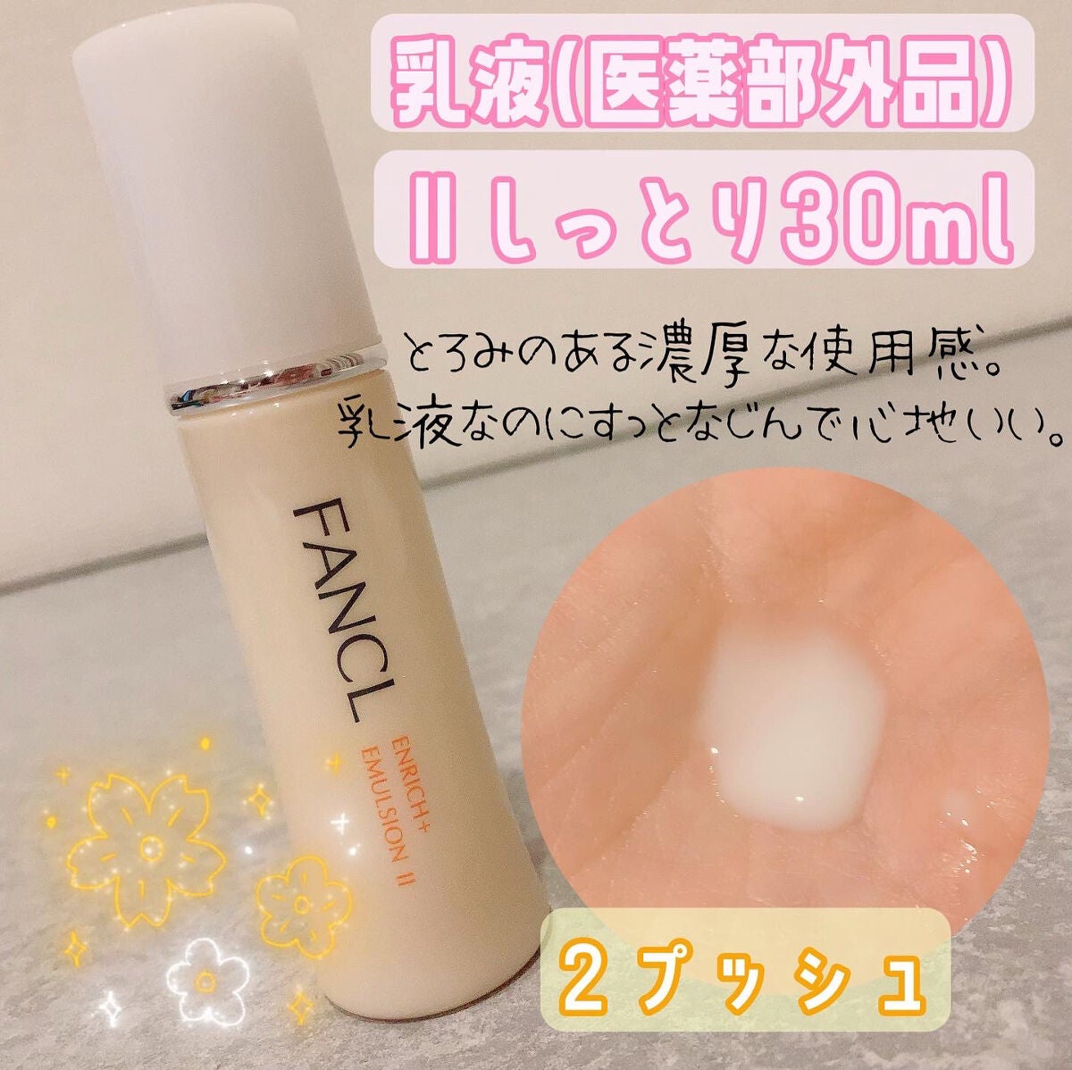 エンリッチプラス 化粧液Ⅱ しっとり <医薬部外品>/ファンケル/化粧水を使ったクチコミ(3枚目)