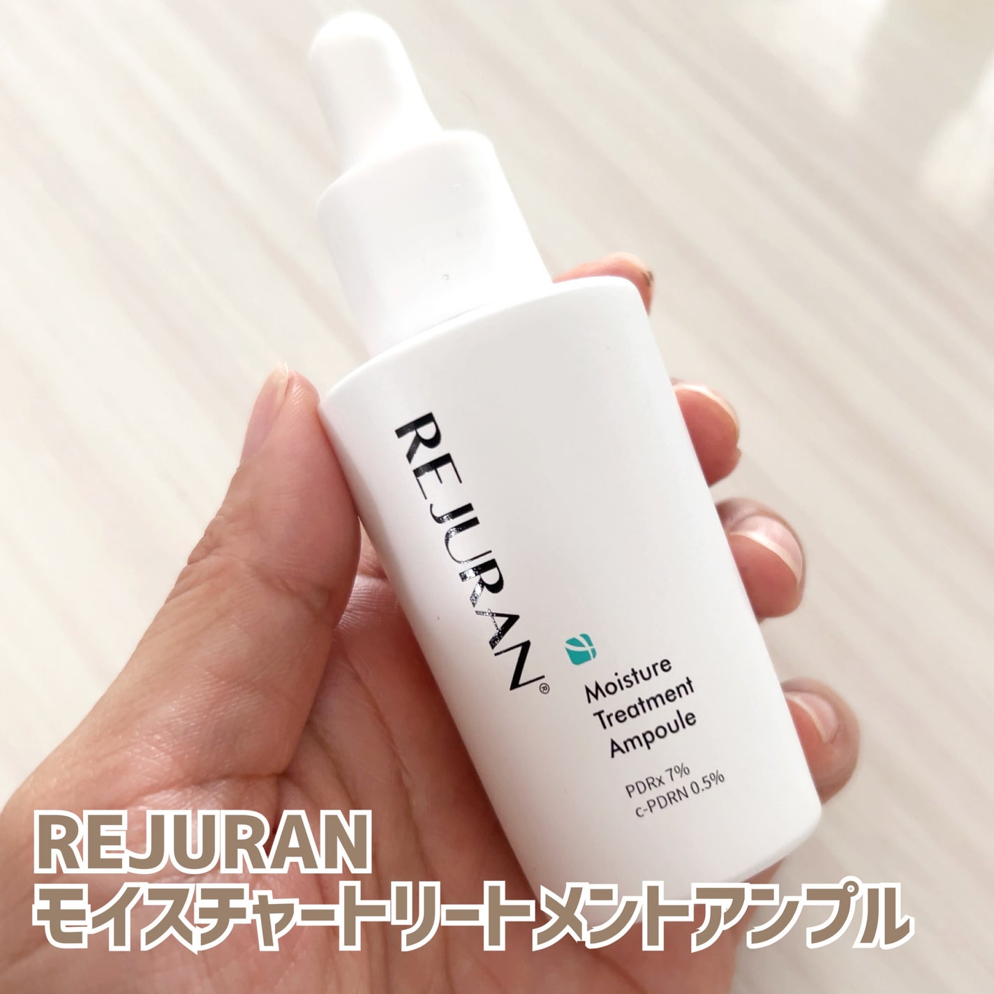 モイスチャートリートメントアンプル/REJURAN COSMETICS/美容液を使ったクチコミ(1枚目)