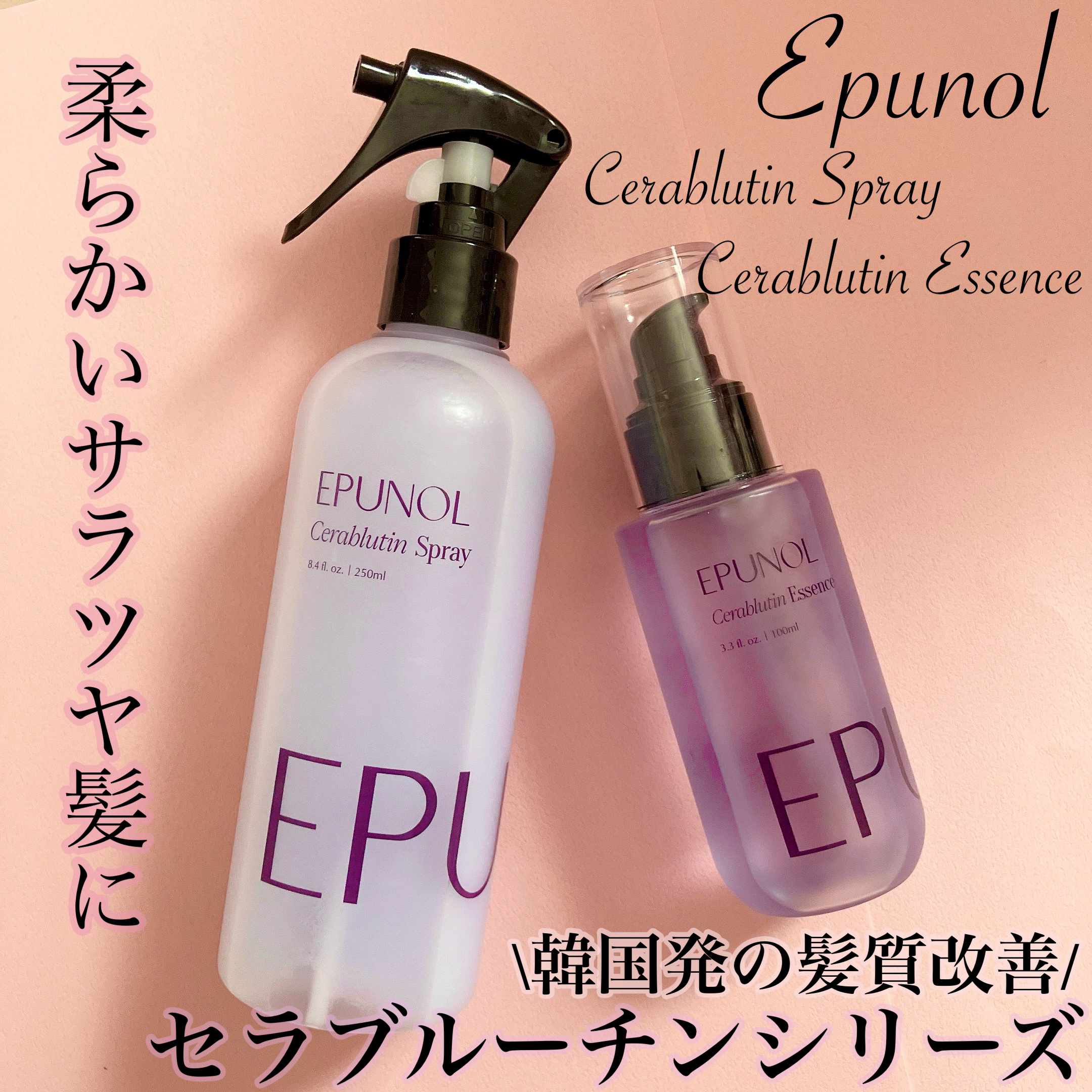 セラブルーチンスプレー/Epunol/プレスタイリング・寝ぐせ直しを使ったクチコミ（1枚目）