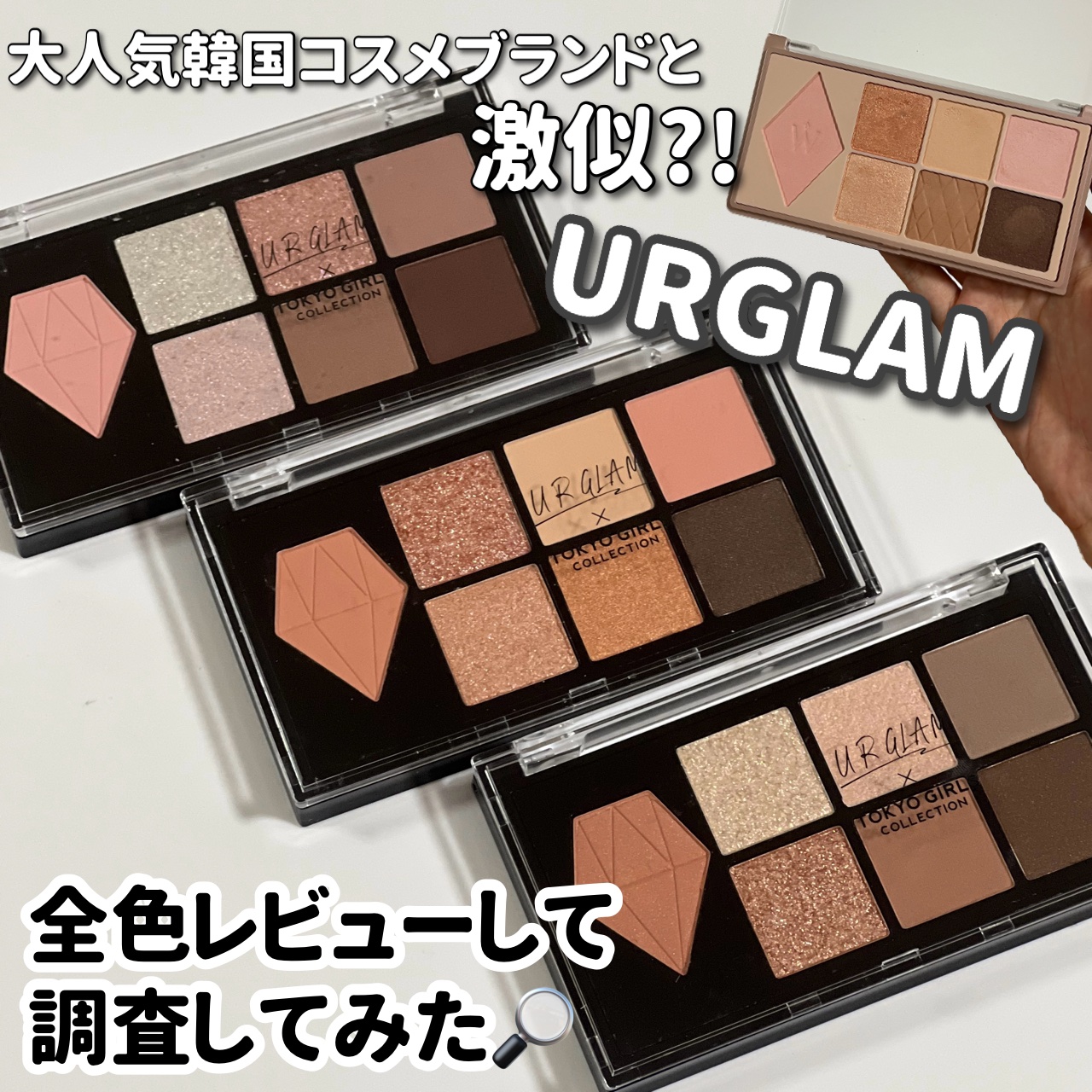 UGT マルチパーパスアイパレット/U R GLAM/アイシャドウパレットを使ったクチコミ（1枚目）