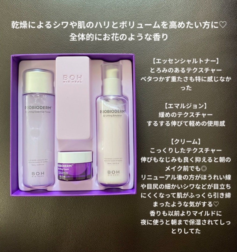 プロバイオダーム3Dリフティングエッセンシャルトナー/BIOHEAL BOH/化粧水を使ったクチコミ（3枚目）