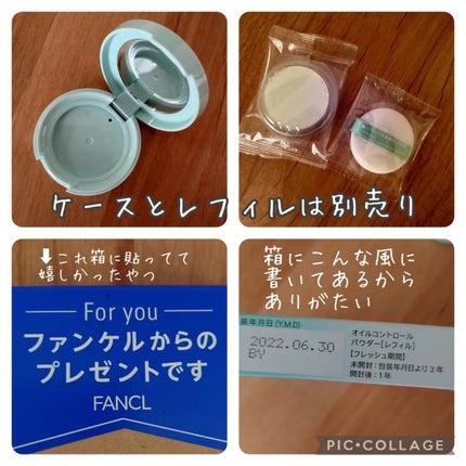 オイルコントロールパウダー<医薬部外品>/ファンケル/プレストパウダーを使ったクチコミ(2枚目)