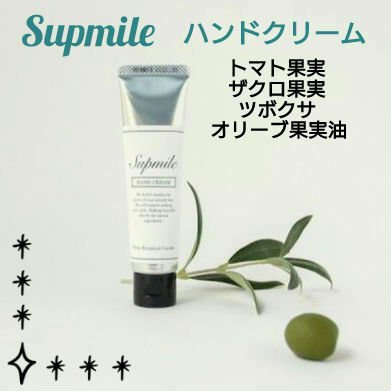 ハンドクリーム/Supmile/ハンドクリームを使ったクチコミ（1枚目）