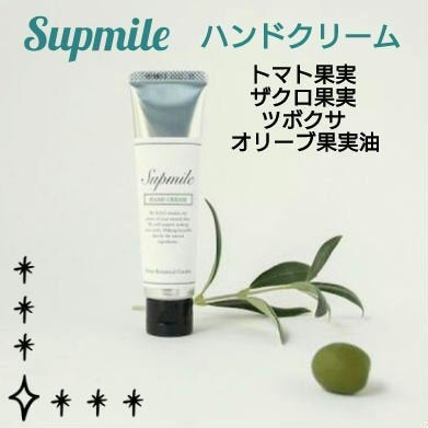 ハンドクリーム/Supmile/ハンドクリームを使ったクチコミ(1枚目)
