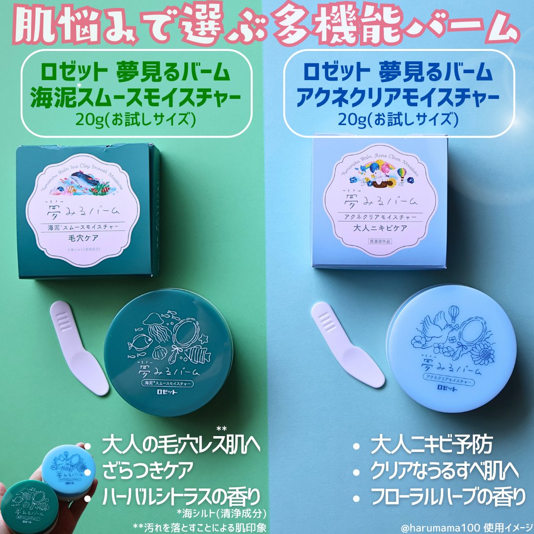 夢みるバーム 海泥スムースモイスチャー/ロゼット/クレンジングバームを使ったクチコミ（2枚目）