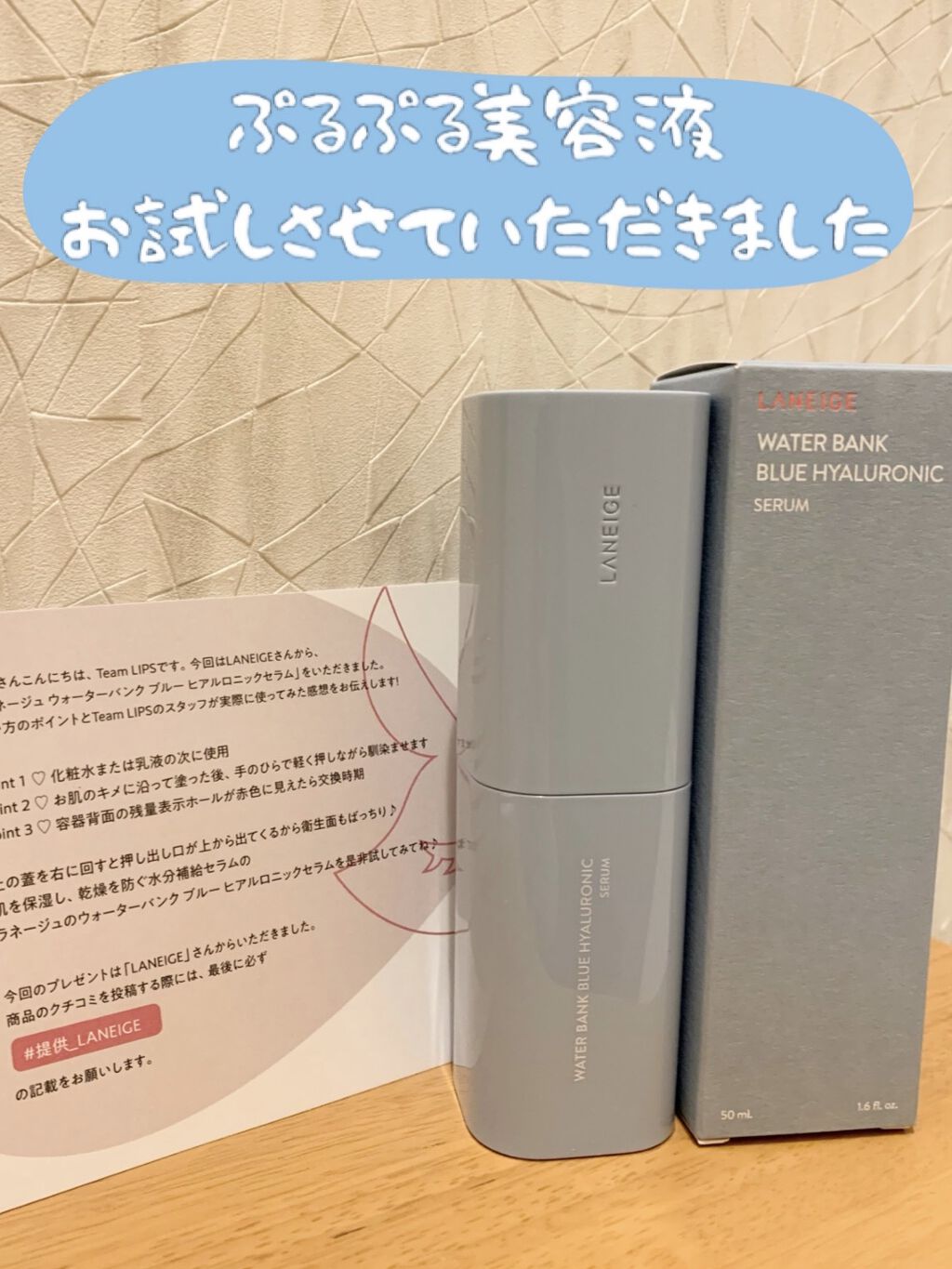 ウォーターバンク セラム/LANEIGE/美容液を使ったクチコミ（1枚目）