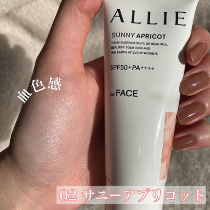 アリィー クロノビューティ カラーチューニングUV/アリィー/日焼け止めクリームを使ったクチコミ(7枚目)