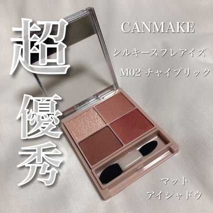 シルキースフレアイズ(マットタイプ)/キャンメイク/アイシャドウパレットを使ったクチコミ(1枚目)