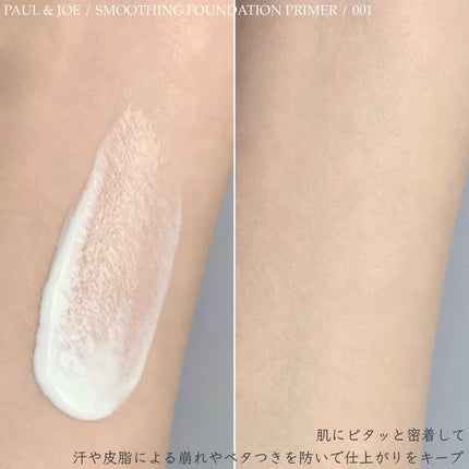 スムージング ファンデーション プライマー/PAUL & JOE BEAUTE/化粧下地を使ったクチコミ(4枚目)