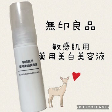 敏感肌用薬用美白美容液/無印良品/美容液を使ったクチコミ（1枚目）