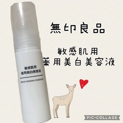 敏感肌用薬用美白美容液/無印良品/美容液を使ったクチコミ(1枚目)