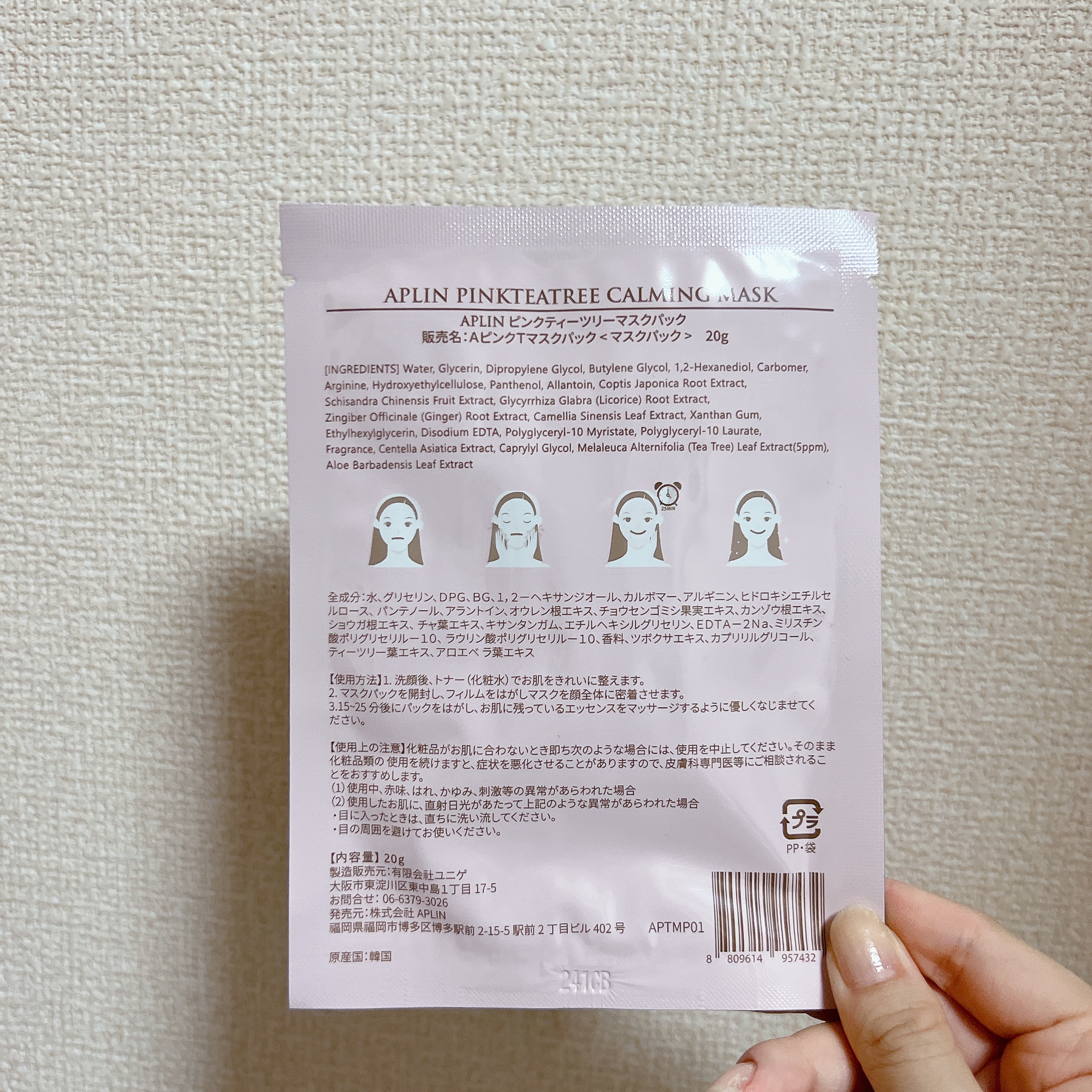 ピンクティーツリーマスクパック/APLIN/シートマスク・パックを使ったクチコミ（3枚目）