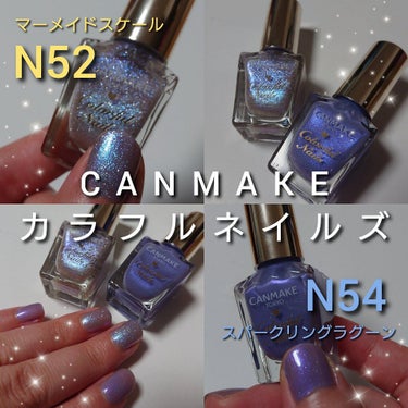 カラフルネイルズ N54 スパークリングラグーン/キャンメイク/マニキュアを使ったクチコミ（3枚目）